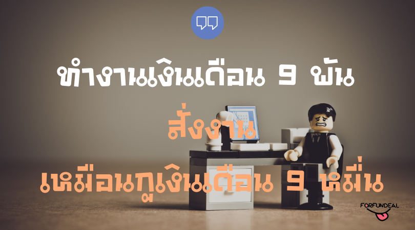 รวมแคปชั่นคำคมคนทำงาน ให้ข้อคิดต่างๆ จากชีวิตทำงาน! - Forfundeal