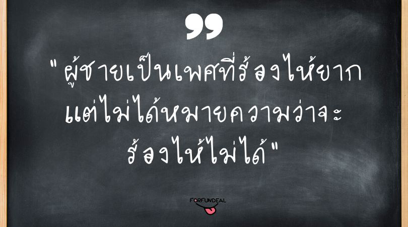 คำคมเศร้าๆ เจ็บๆ