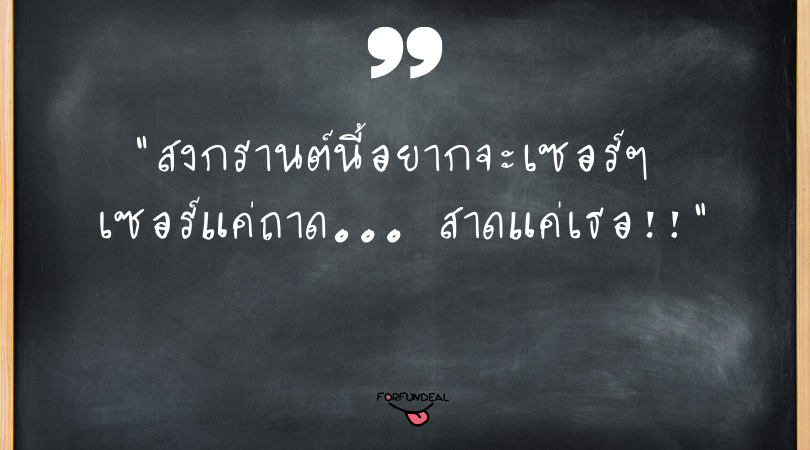 คำคมปีใหม่ไทย