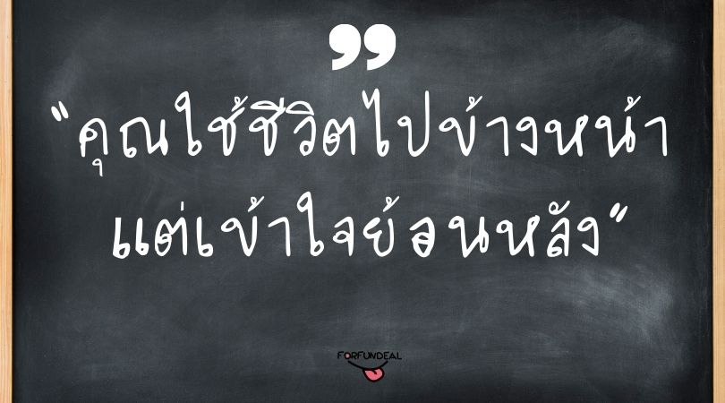 แคปชั่นเตือนสติตัวเอง
