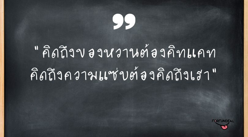 แคปชั่นแซ่บๆ ร้ายๆ