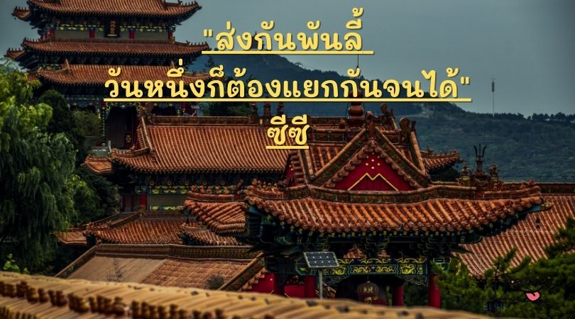 คำคมจากวีรบุรุษสามก๊ก