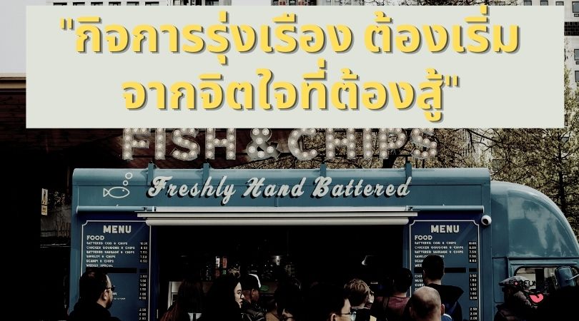 ข้อคิดคำคมเปิดร้านใหม่โดนๆ