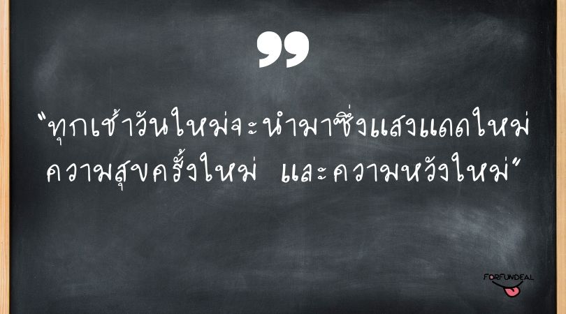 แคปชั่นคำคมพระอาทิตย์ขึ้น